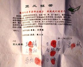 林泽华、张普贺家属的征签呼吁信