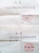 图1：黑龙江前进公安分局将法轮功学员吕传刚劫持到洗脑班并交款的收据，印章上刻有“中共黑龙江七星农场委员会610办公室”字样。