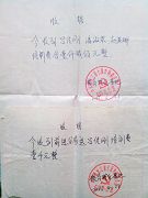 图2：黑龙江前进公安分局将法轮功学员潘淑荣劫持到洗脑班并交款的收据，印章上刻有“中共黑龙江七星农场委员会610办公室”字样。
