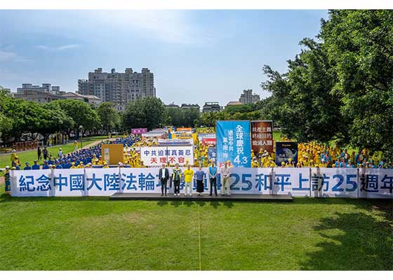 台湾学员纪念四·二五　呼吁制止迫害