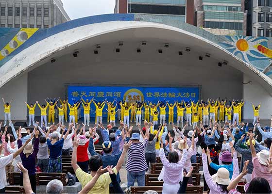 台北学员欢庆世界法轮大法日
