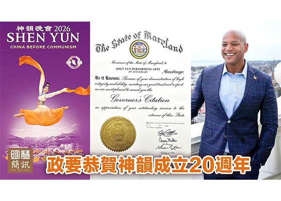 视频:政要恭贺神韵成立20周年