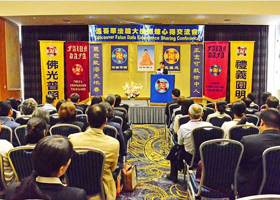 温哥华法会召开 放下自我救众生