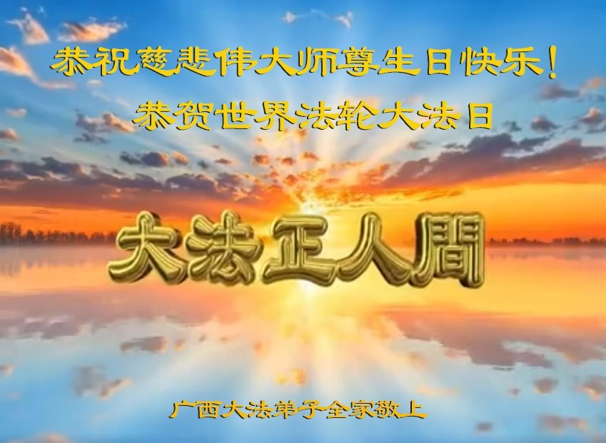 中国大陆31省大法弟子同庆法轮大法日