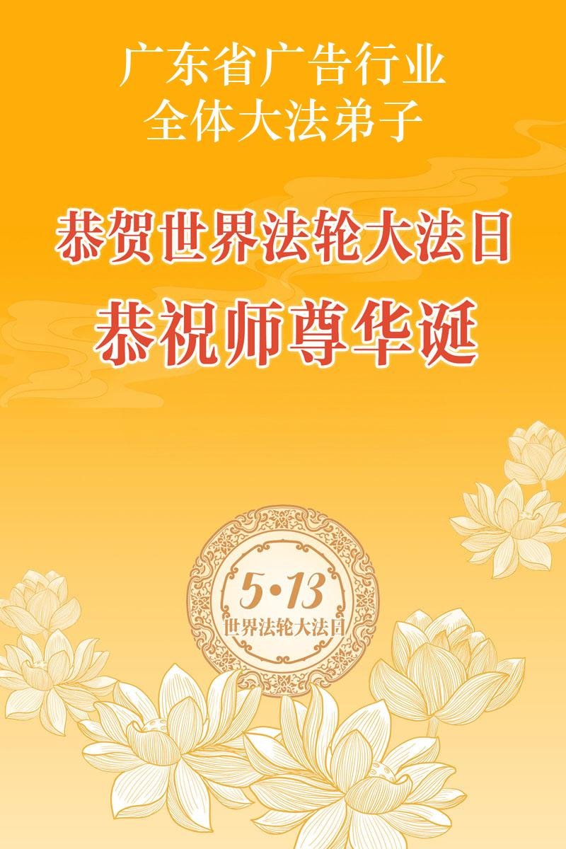 中国七十余行业大法弟子同庆世界法轮大法日