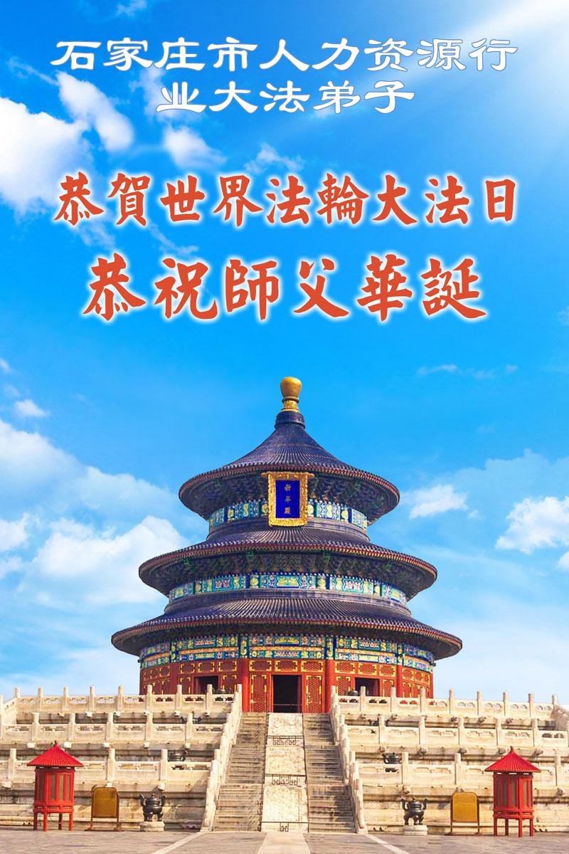 中国七十余行业大法弟子同庆世界法轮大法日