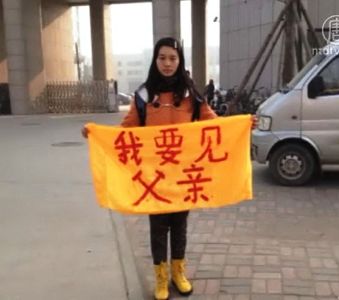 2014年3月12日上午，卞晓辉在石家庄第四监狱大门的对面打出横幅——“我要见父亲”