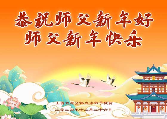 中国三十省市大法弟子恭祝师尊新年好