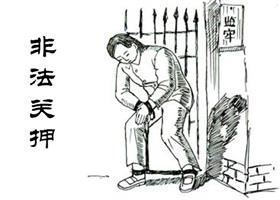 '中共酷刑示意图：上大镣'