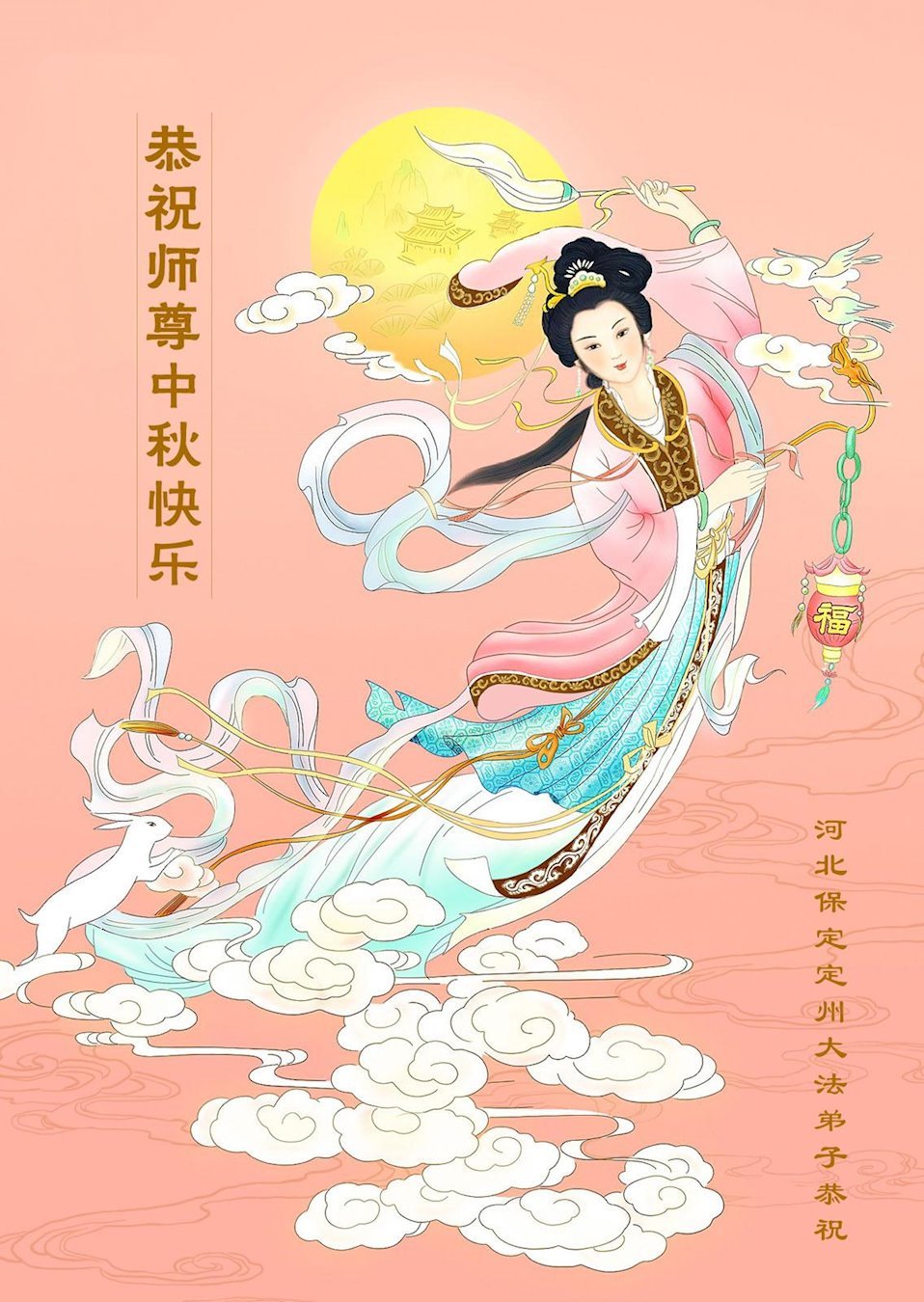 保定大法弟子恭祝师尊中秋好(21条) 法轮大法明慧网