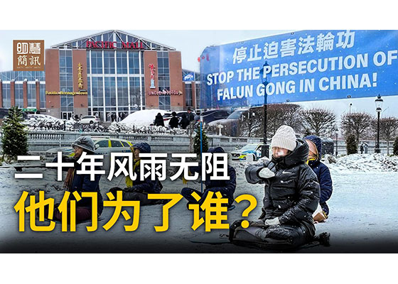 视频:多伦多街头:二十年风雨无阻,他们为了谁?